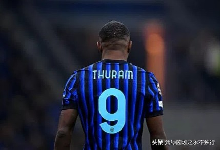 国米或出售图拉姆引多队争夺 预计净赚5000万欧元