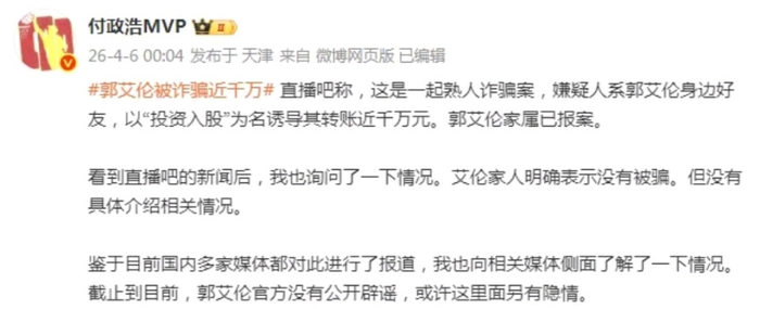 郭艾伦千万元投资款失联引争议，熟人诈骗疑云